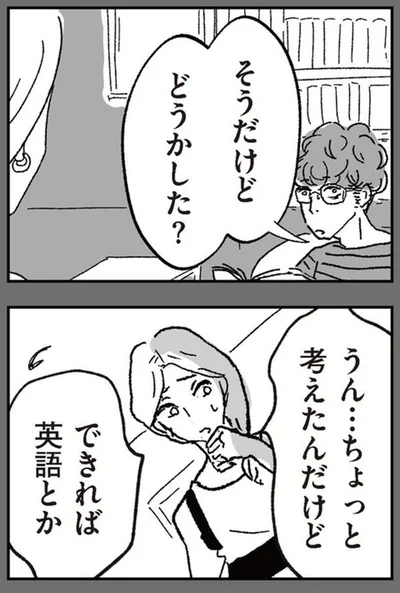 『わたし、迷子のお母さんある日突然、母親するのが苦しくなった』より
