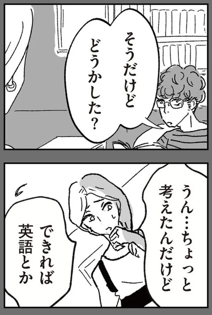 『わたし、迷子のお母さんある日突然、母親するのが苦しくなった』より