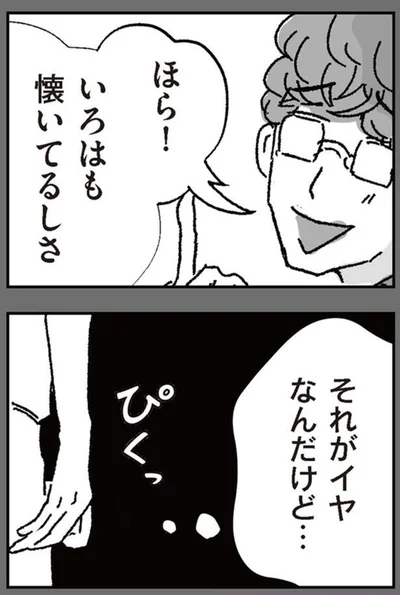 『わたし、迷子のお母さんある日突然、母親するのが苦しくなった』より