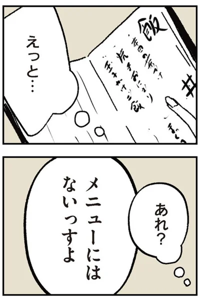 『わたし、迷子のお母さんある日突然、母親するのが苦しくなった』より