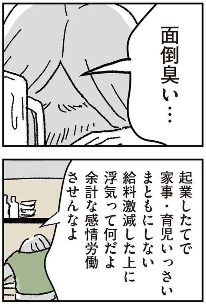 『わたし、迷子のお母さんある日突然、母親するのが苦しくなった』より