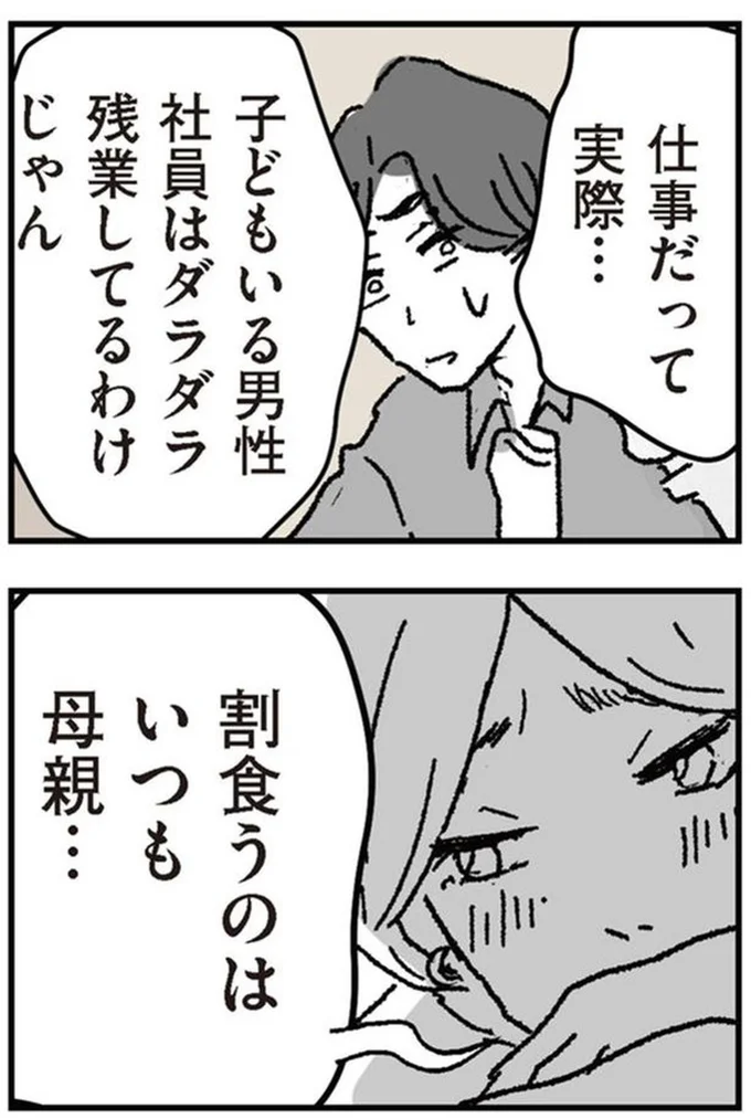 『わたし、迷子のお母さんある日突然、母親するのが苦しくなった』より