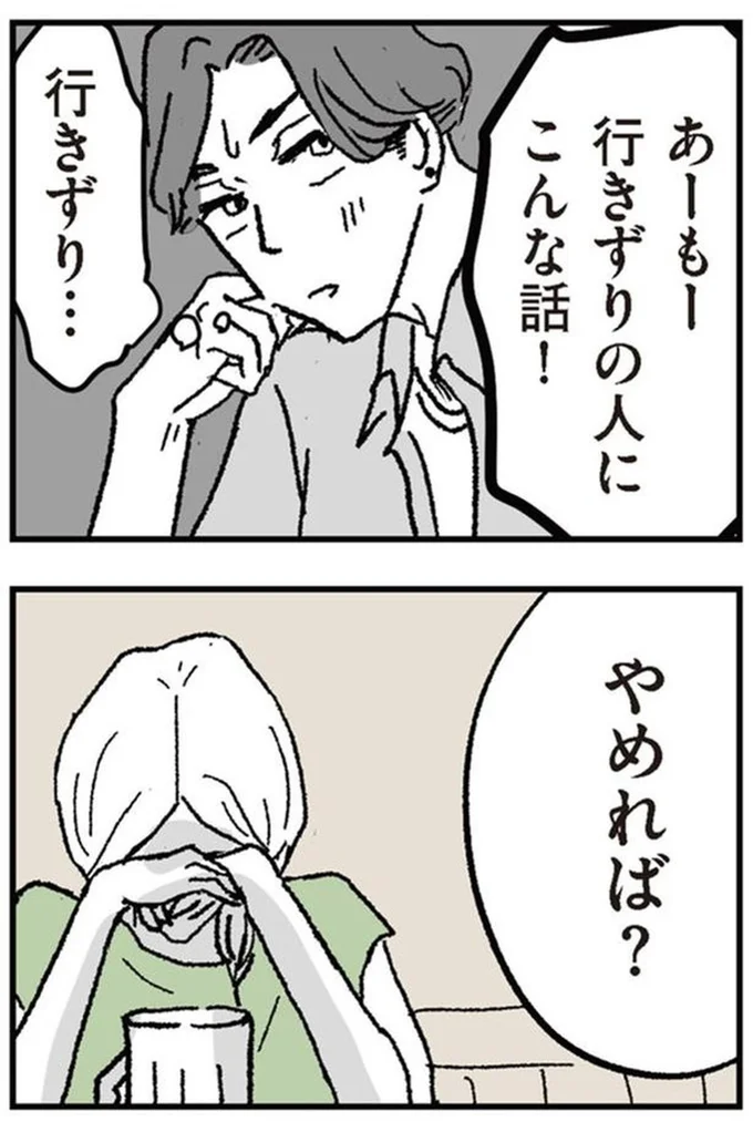 『わたし、迷子のお母さんある日突然、母親するのが苦しくなった』より