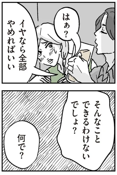『わたし、迷子のお母さんある日突然、母親するのが苦しくなった』より