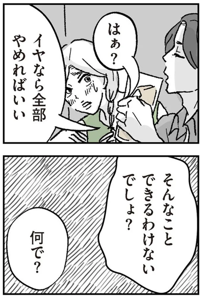 『わたし、迷子のお母さんある日突然、母親するのが苦しくなった』より