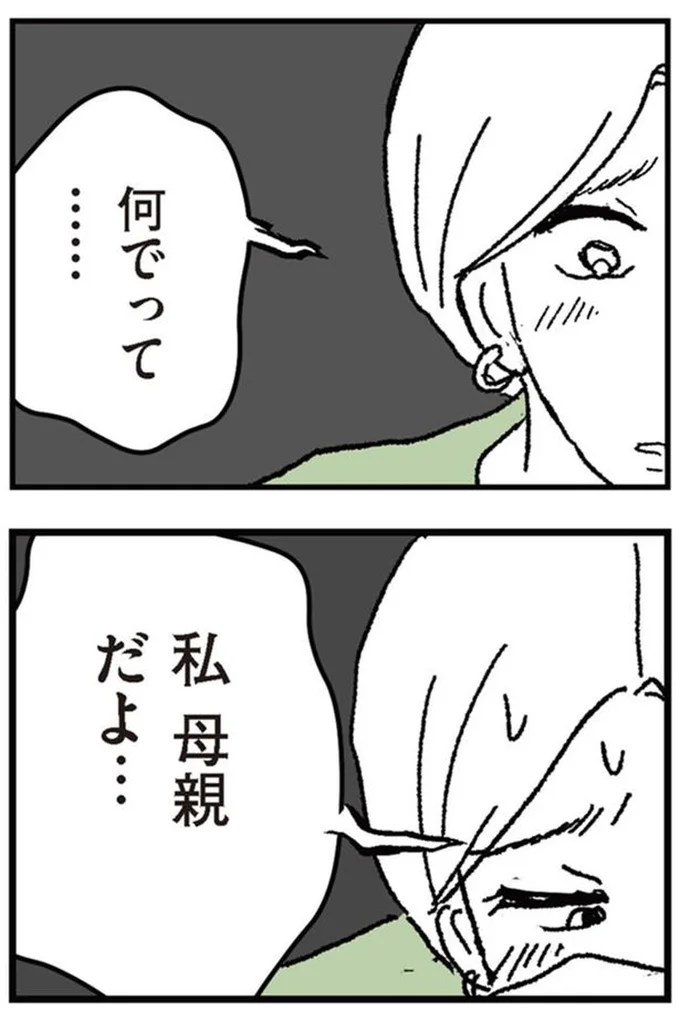 『わたし、迷子のお母さんある日突然、母親するのが苦しくなった』より