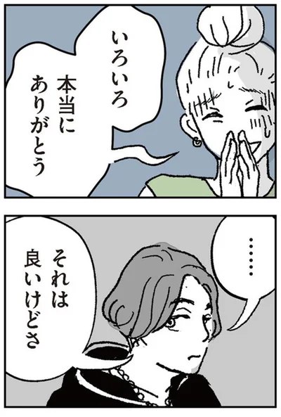 『わたし、迷子のお母さんある日突然、母親するのが苦しくなった』より