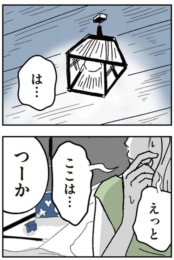 『わたし、迷子のお母さんある日突然、母親するのが苦しくなった』より