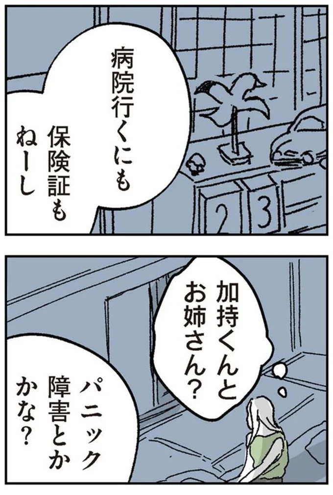 『わたし、迷子のお母さんある日突然、母親するのが苦しくなった』より