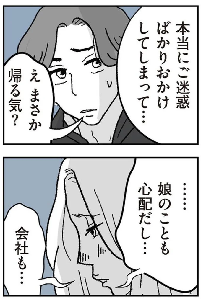 『わたし、迷子のお母さんある日突然、母親するのが苦しくなった』より