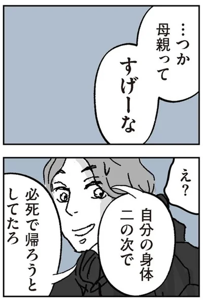 『わたし、迷子のお母さんある日突然、母親するのが苦しくなった』より