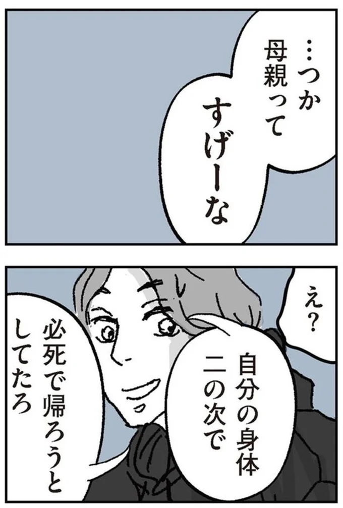 『わたし、迷子のお母さんある日突然、母親するのが苦しくなった』より