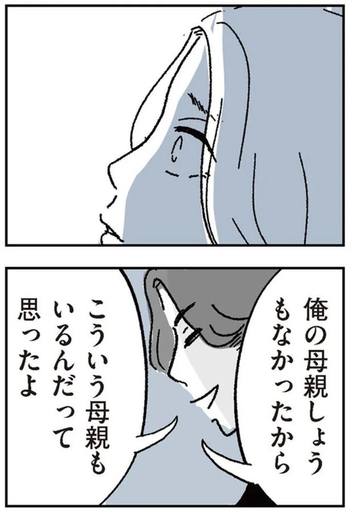 『わたし、迷子のお母さんある日突然、母親するのが苦しくなった』より