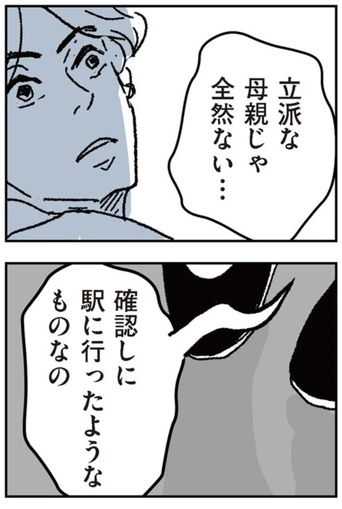 『わたし、迷子のお母さんある日突然、母親するのが苦しくなった』より