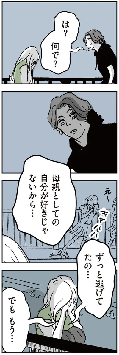 『わたし、迷子のお母さんある日突然、母親するのが苦しくなった』より