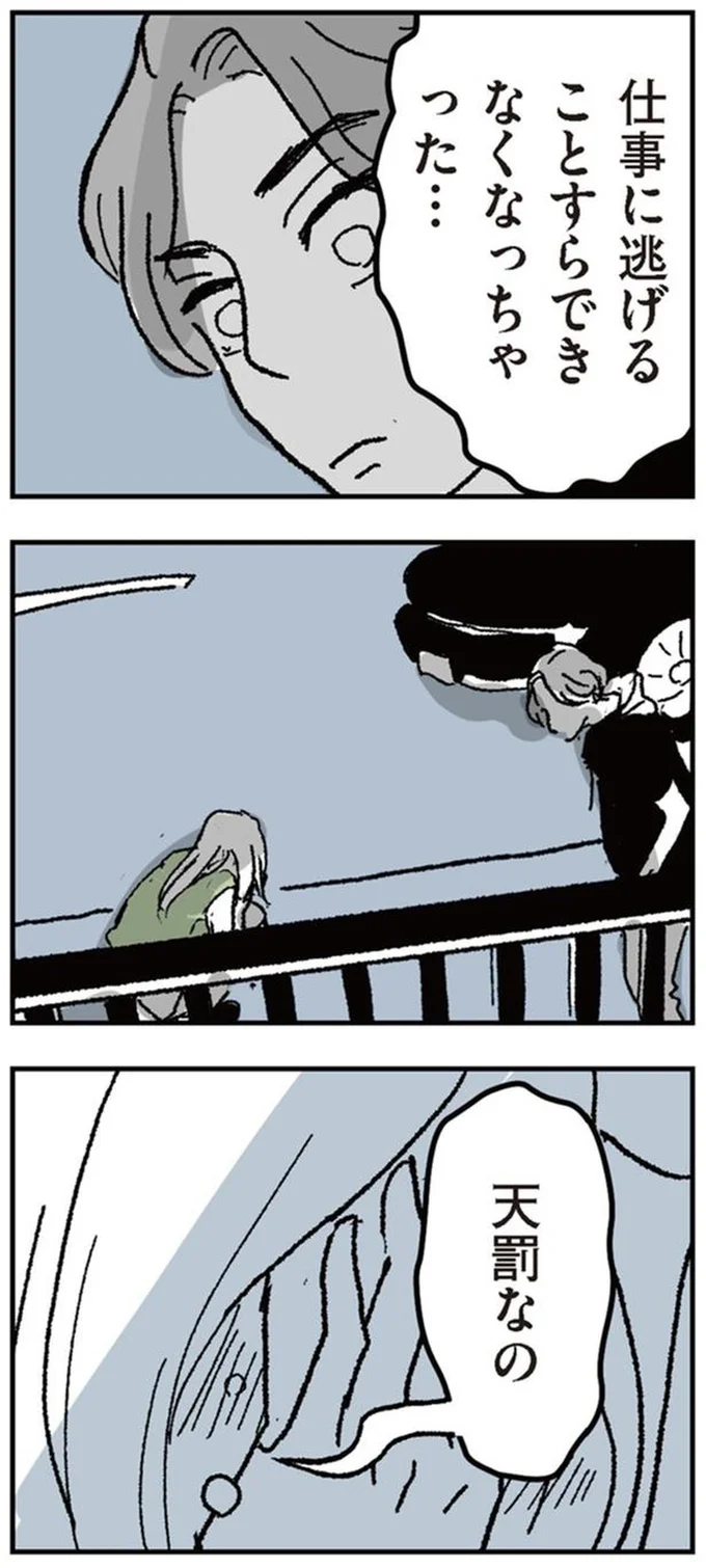 『わたし、迷子のお母さんある日突然、母親するのが苦しくなった』より