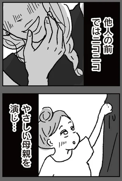 『わたし、迷子のお母さんある日突然、母親するのが苦しくなった』より