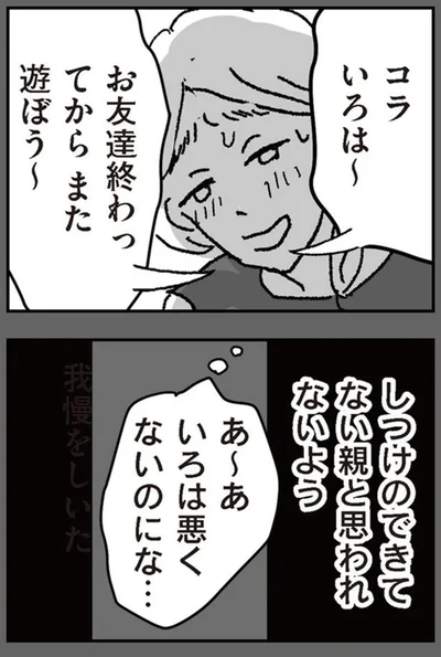 『わたし、迷子のお母さんある日突然、母親するのが苦しくなった』より