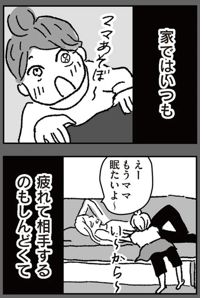 『わたし、迷子のお母さんある日突然、母親するのが苦しくなった』より