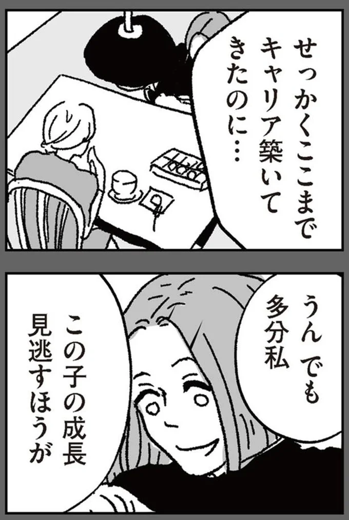 『わたし、迷子のお母さんある日突然、母親するのが苦しくなった』より
