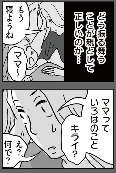 『わたし、迷子のお母さんある日突然、母親するのが苦しくなった』より