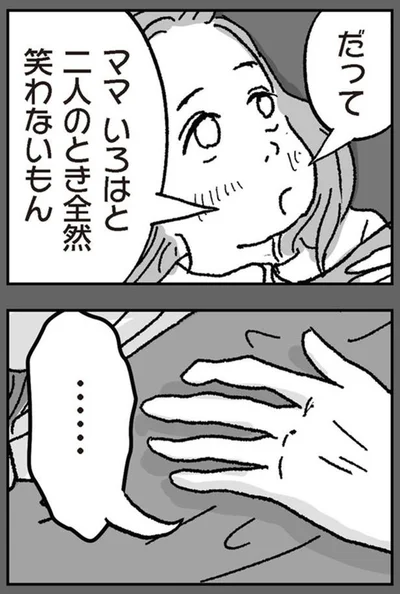 『わたし、迷子のお母さんある日突然、母親するのが苦しくなった』より