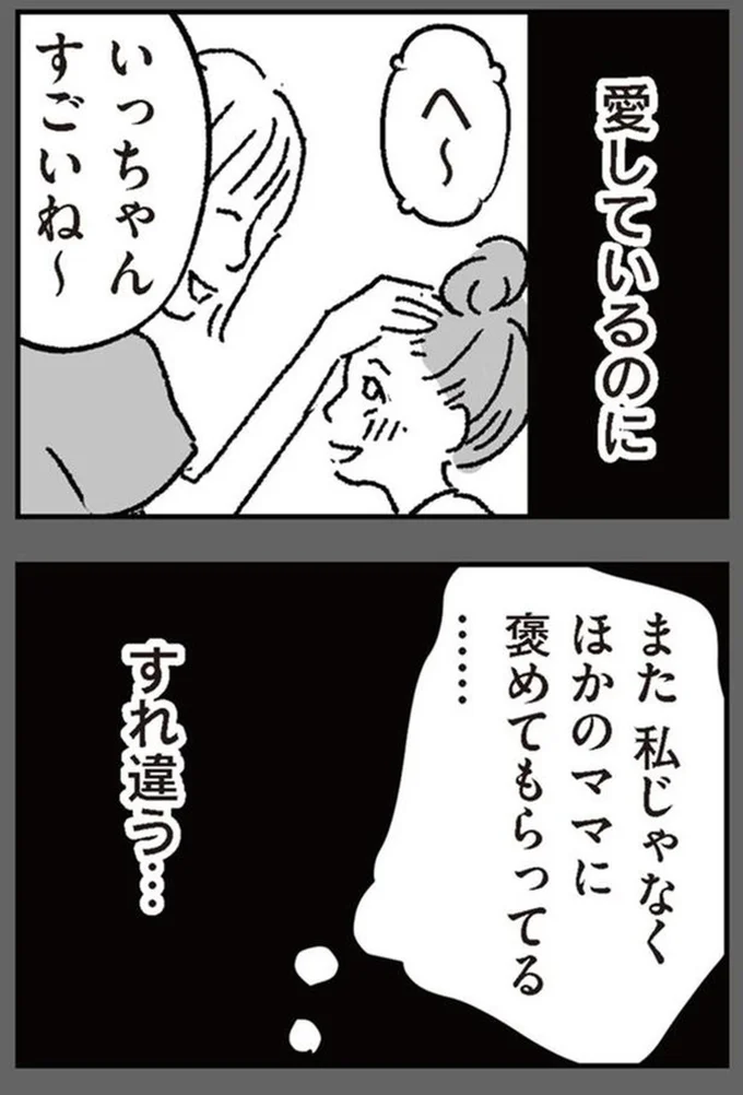『わたし、迷子のお母さんある日突然、母親するのが苦しくなった』より