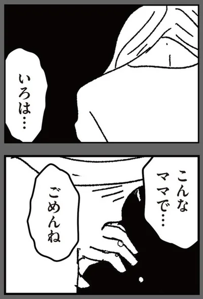 『わたし、迷子のお母さんある日突然、母親するのが苦しくなった』より