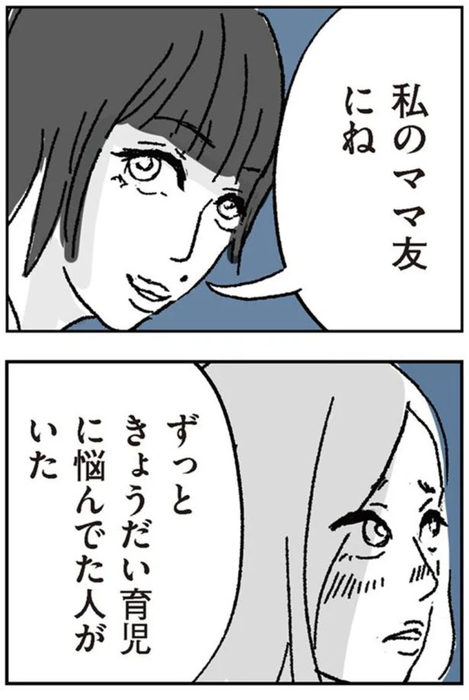『わたし、迷子のお母さんある日突然、母親するのが苦しくなった』より