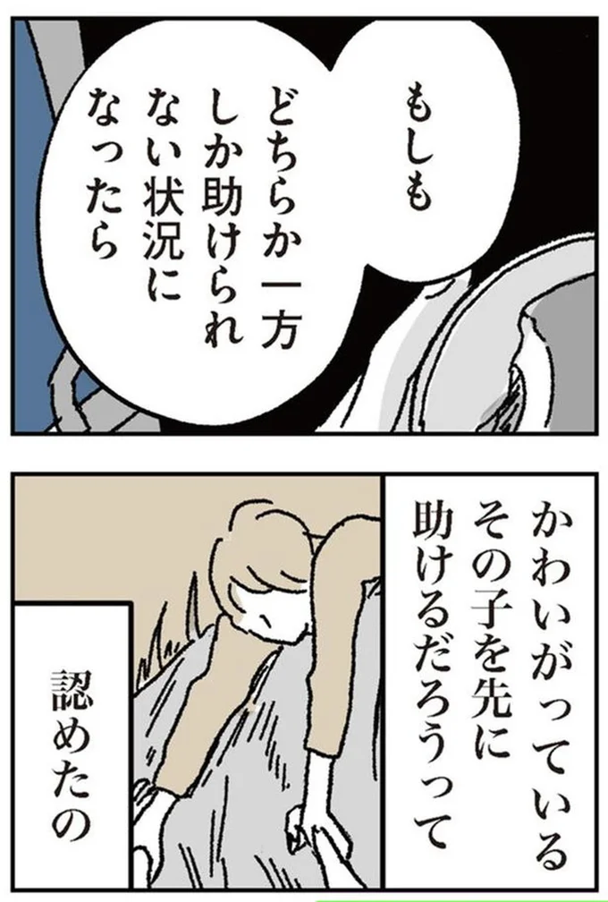 『わたし、迷子のお母さんある日突然、母親するのが苦しくなった』より