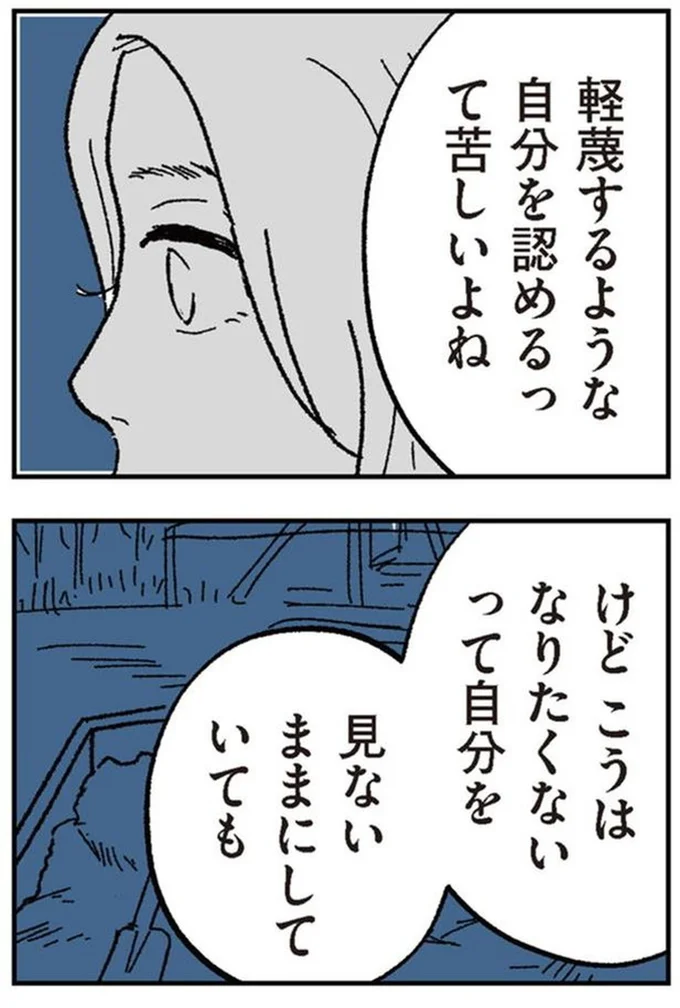 『わたし、迷子のお母さんある日突然、母親するのが苦しくなった』より