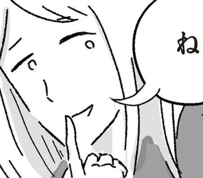 ね　いいこと教えてあげよっか