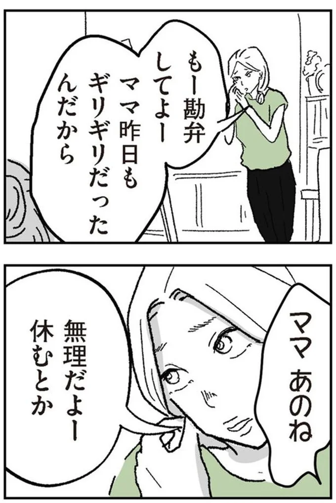 ママ あのね