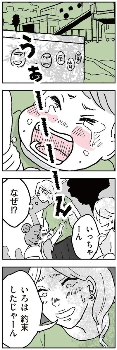なぜ！？