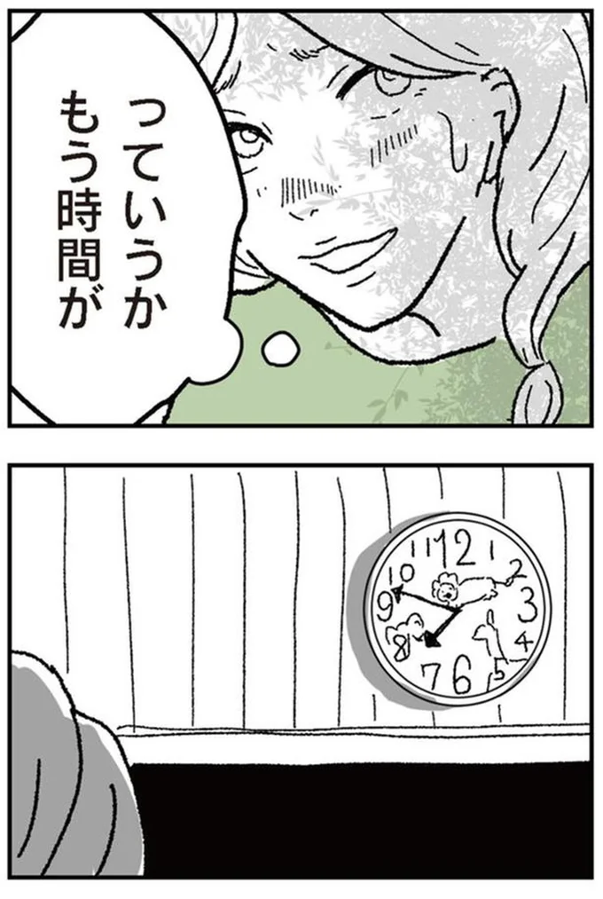 もう時間が