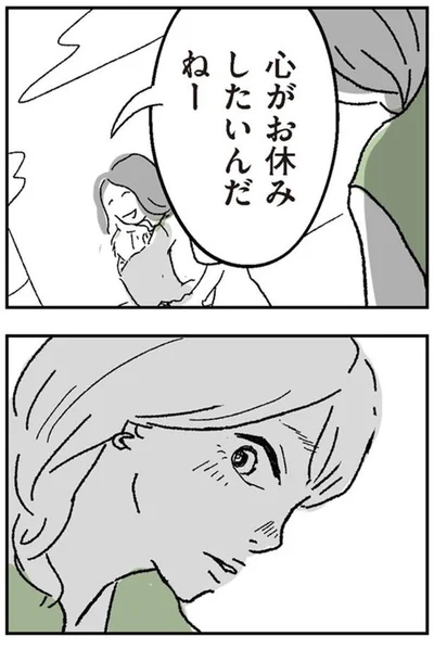 心がお休みしたいんだねー