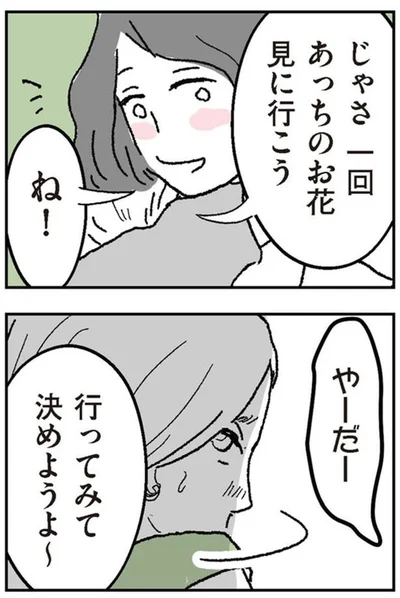 あっちのお花見に行こう