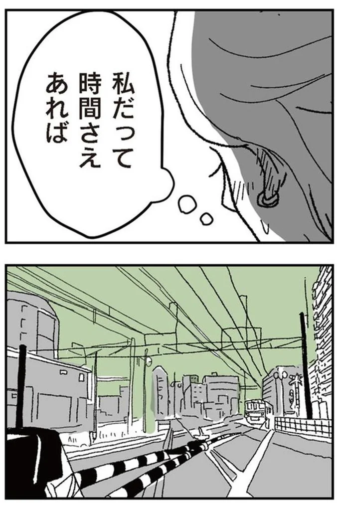 私だって時間さえあれば