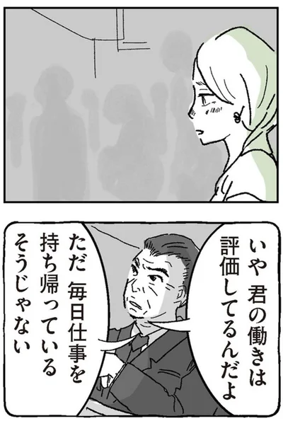 君の働きは評価してるんだよ