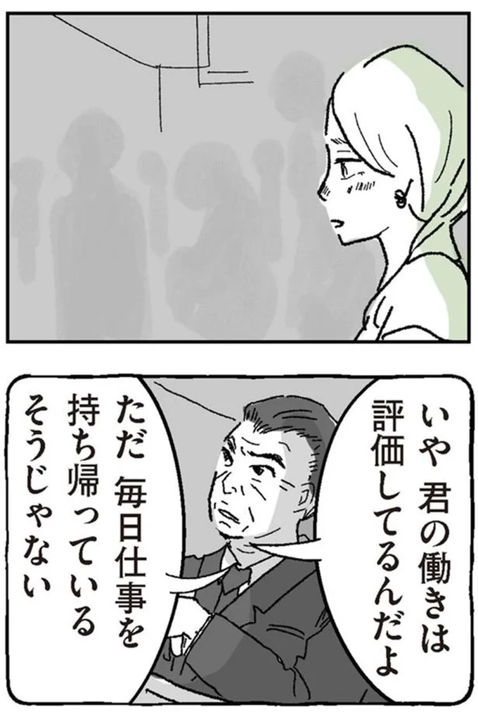 君の働きは評価してるんだよ