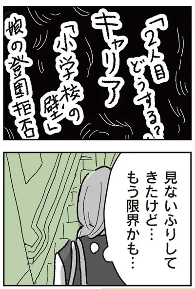 もう限界かも…