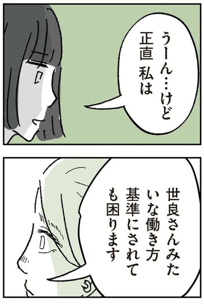 正直　私は