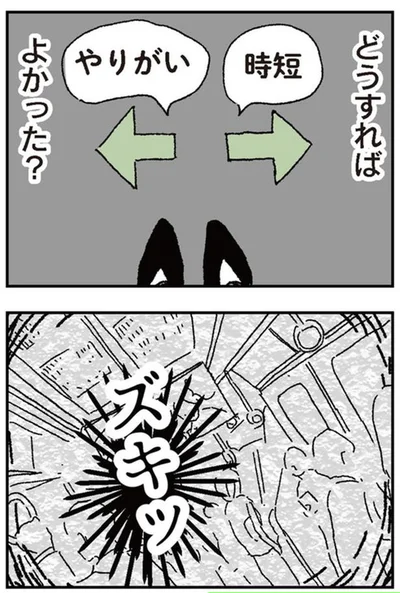 どうすればよかった？