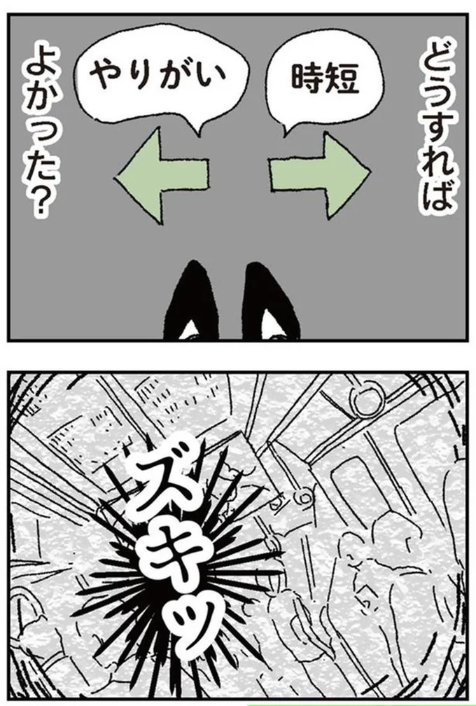 どうすればよかった?