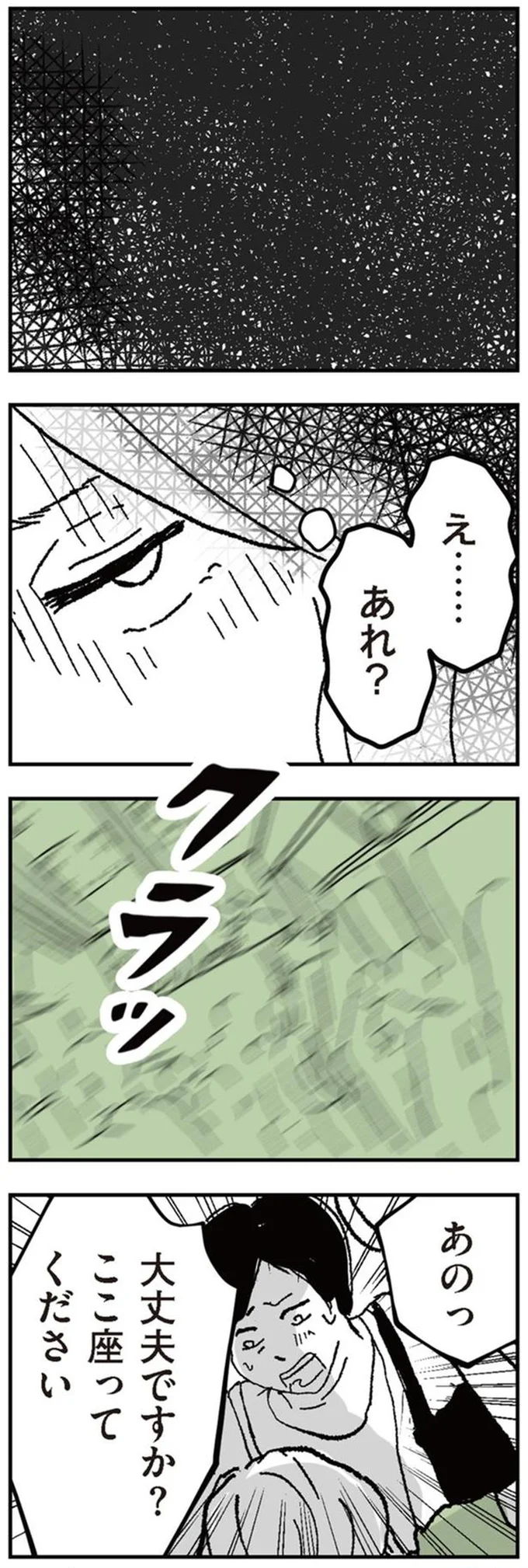 え…あれ?