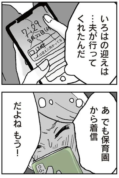 夫が行ってくれたんだ