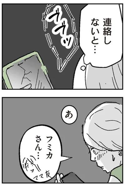 連絡しないと…