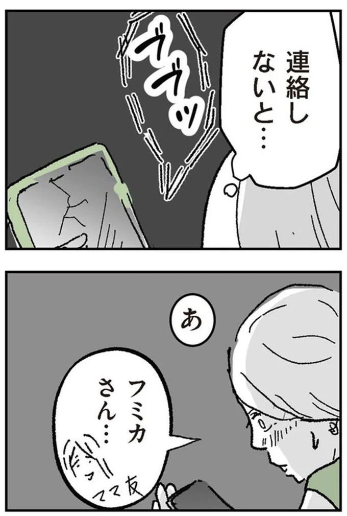 連絡しないと…
