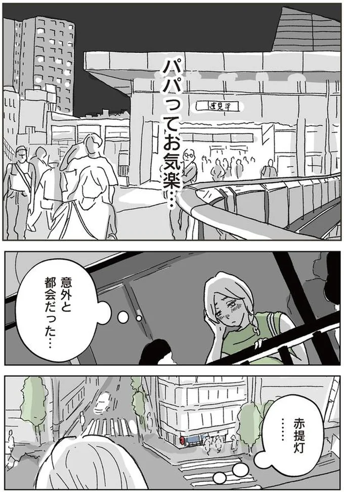 パパってお気楽…