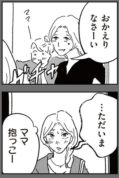 おかえりなさーい